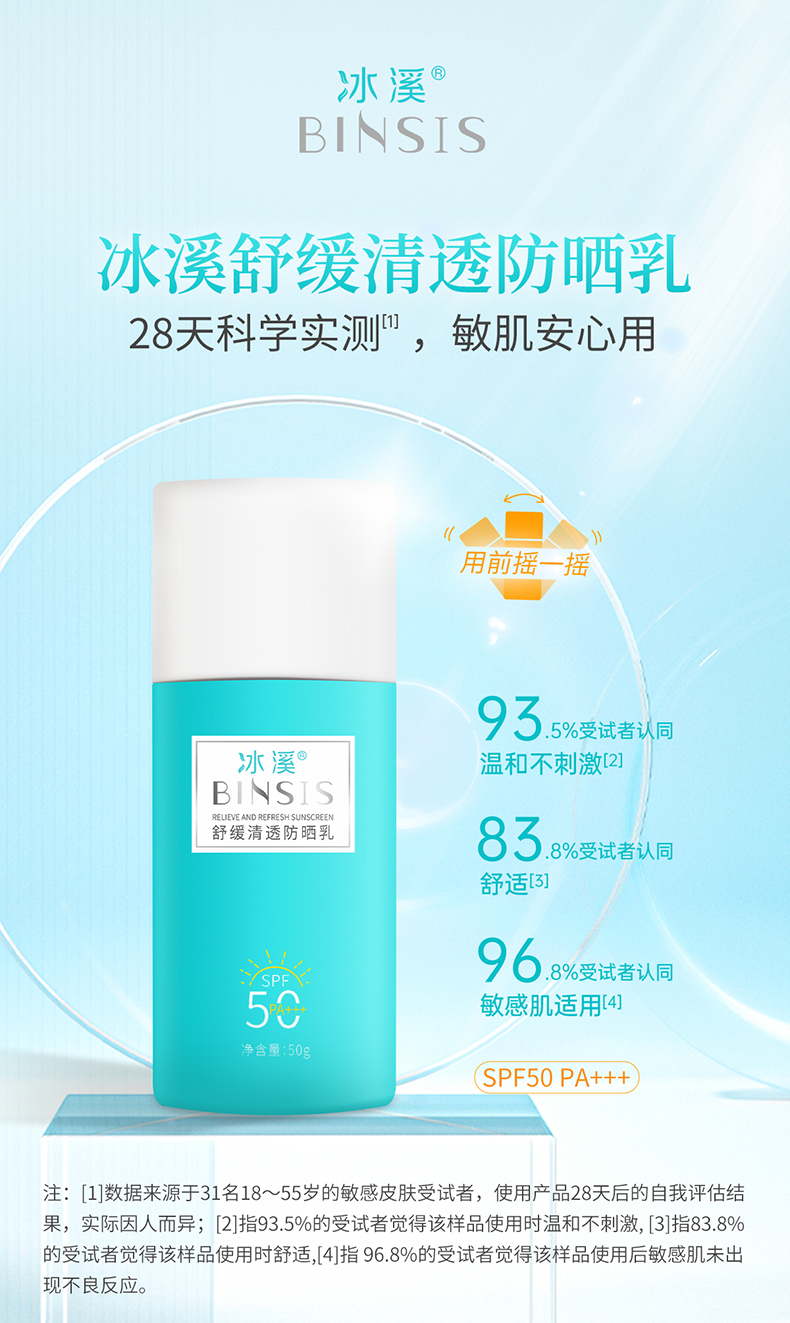 防晒详情页_01.jpg
