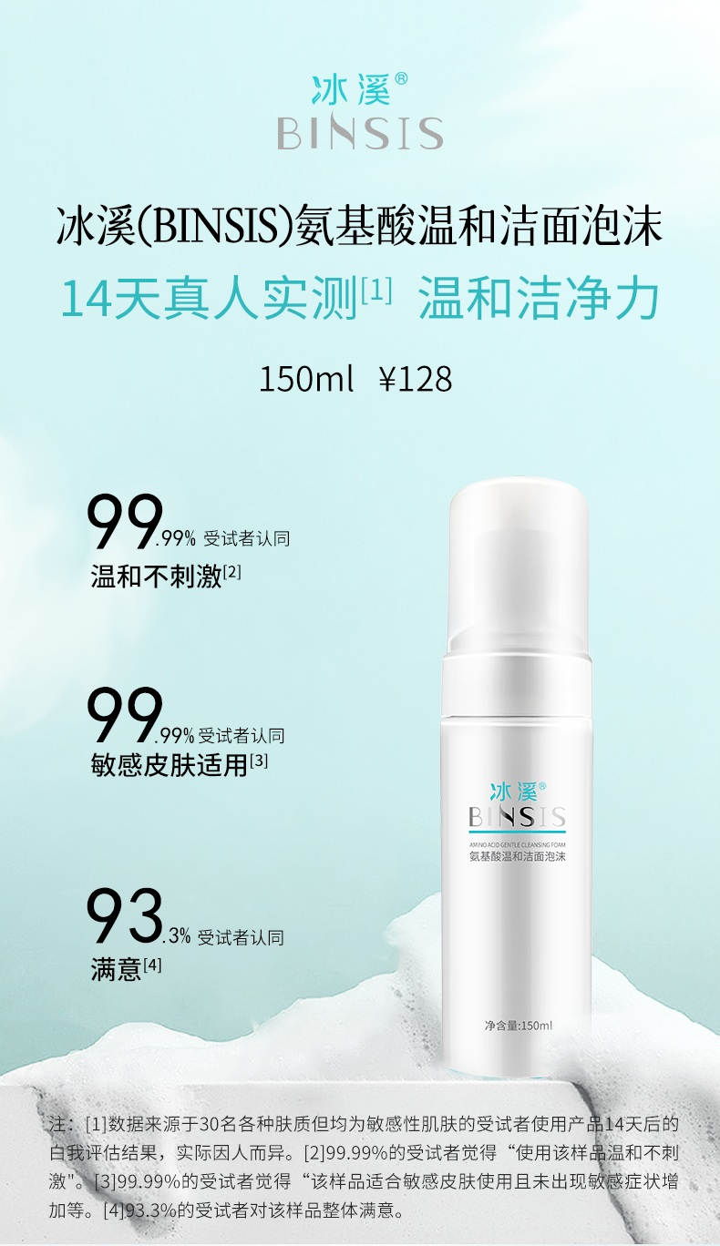 洁面泡沫（2）_01.png