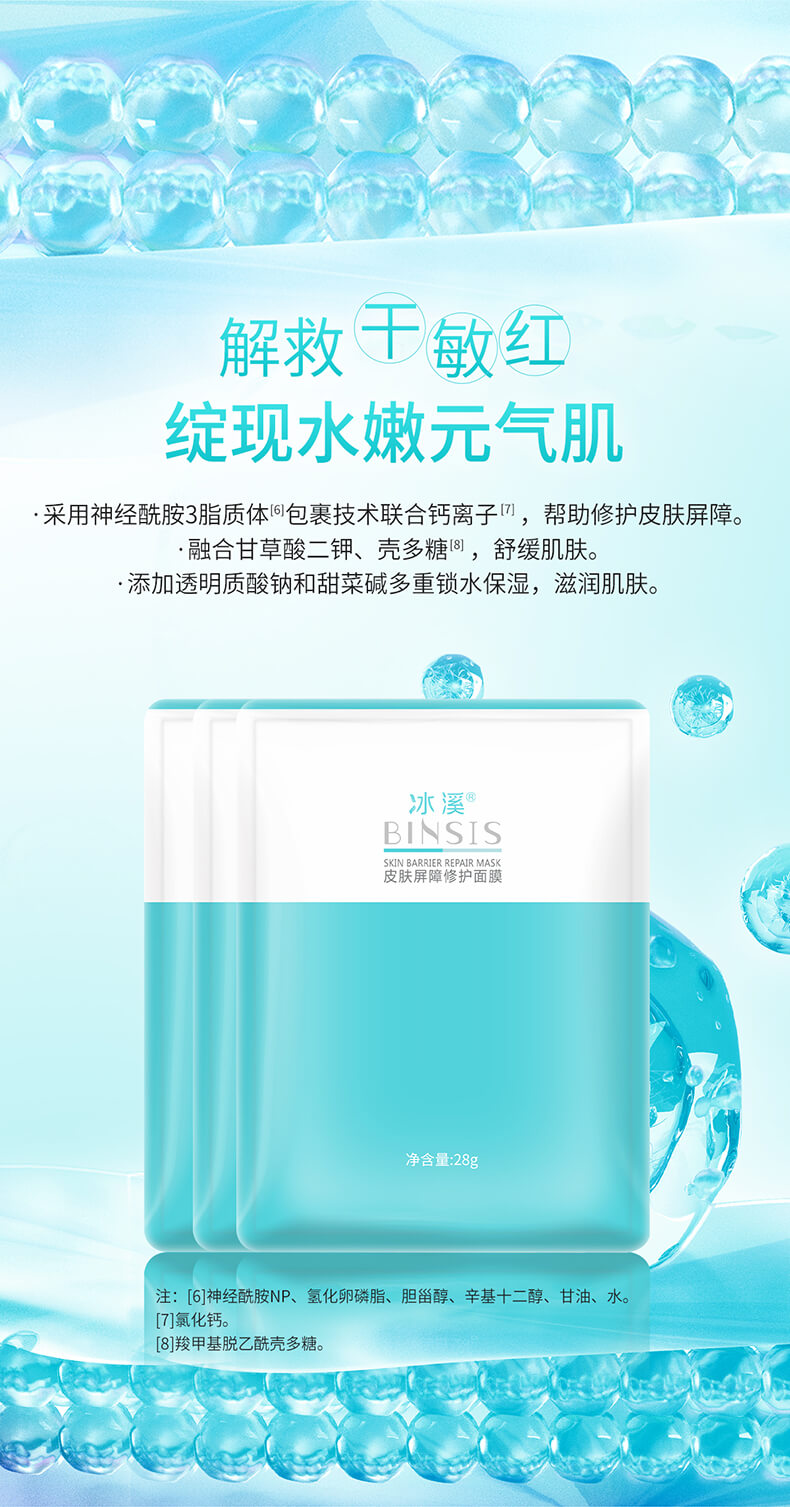 皮肤屏障面膜详情页_01_05.jpg