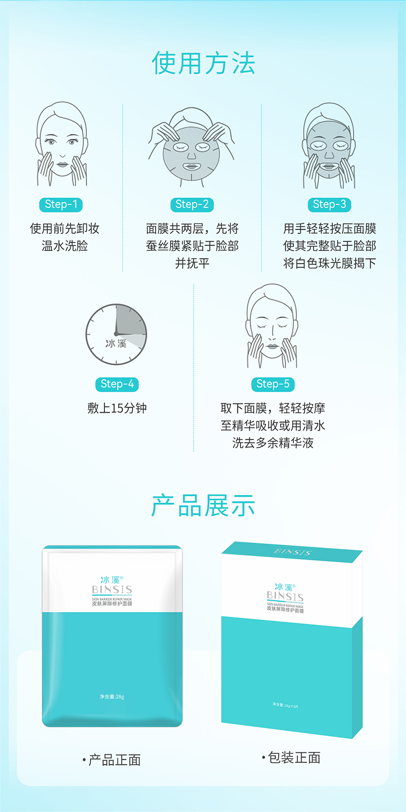 皮肤屏障面膜详情页_01_09.jpg
