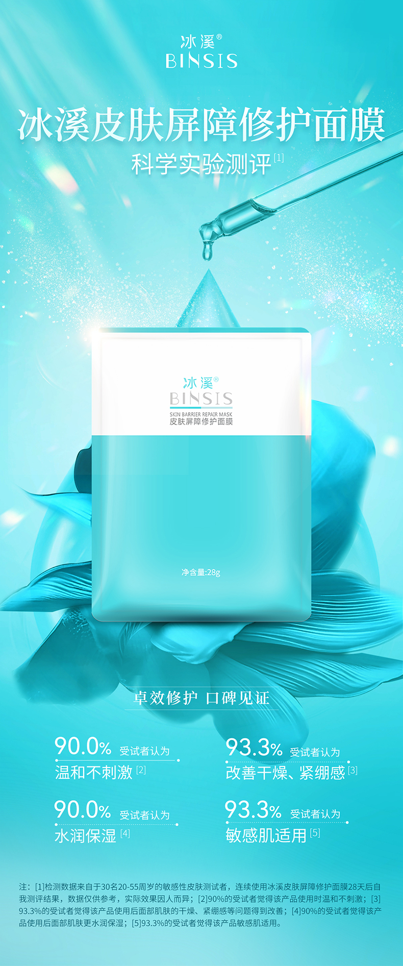 皮肤屏障面膜详情页_01.jpg