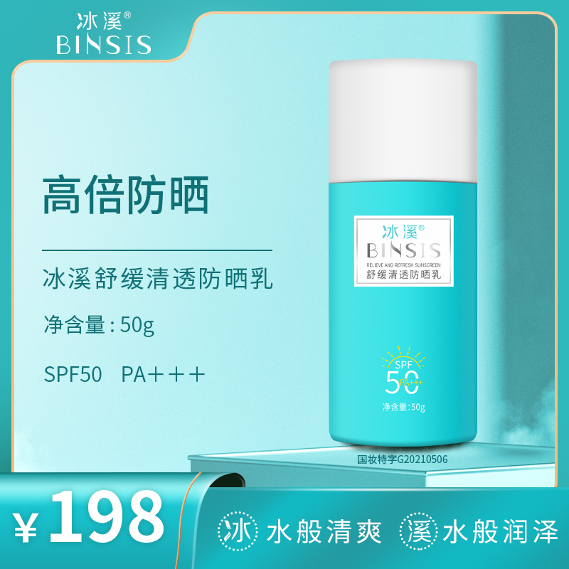 舒缓清透防晒乳 SPF50