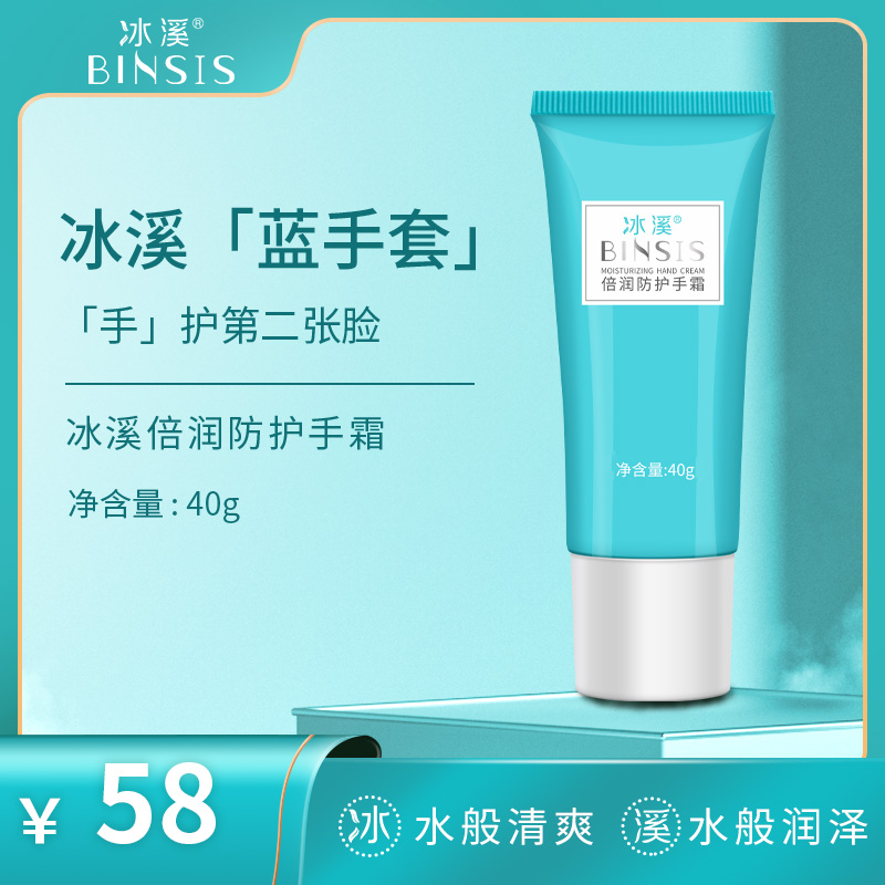 倍润防护手霜
