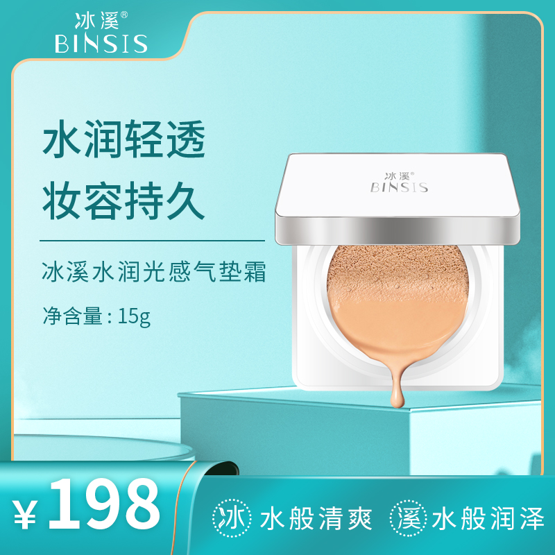 水润光感气垫霜（象牙色）