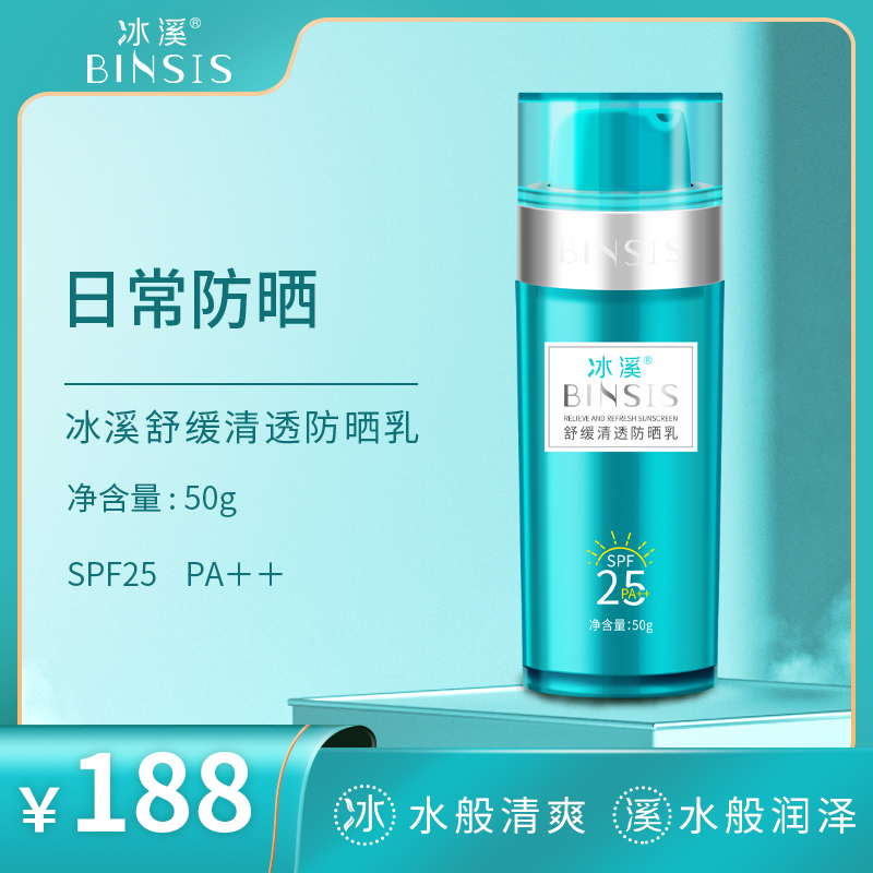 舒缓清透防晒乳 SPF25