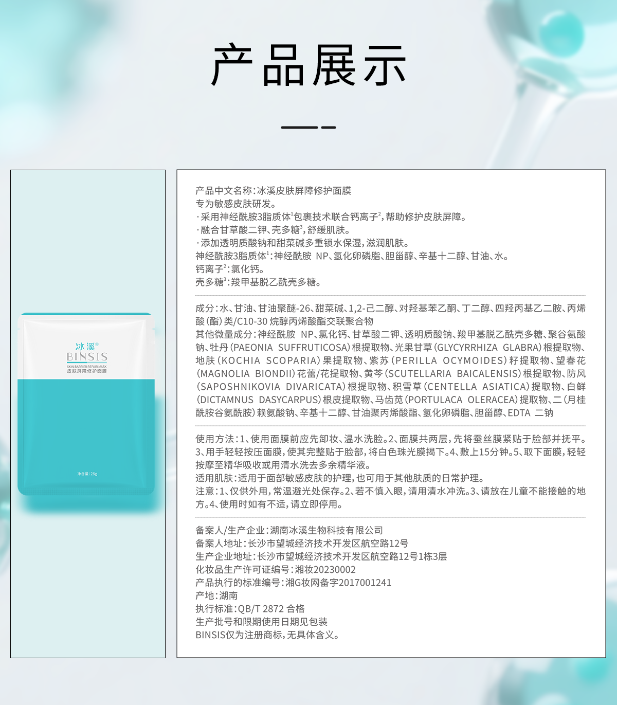 修护面膜.png