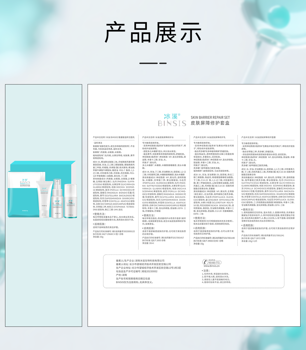 修护套盒.png