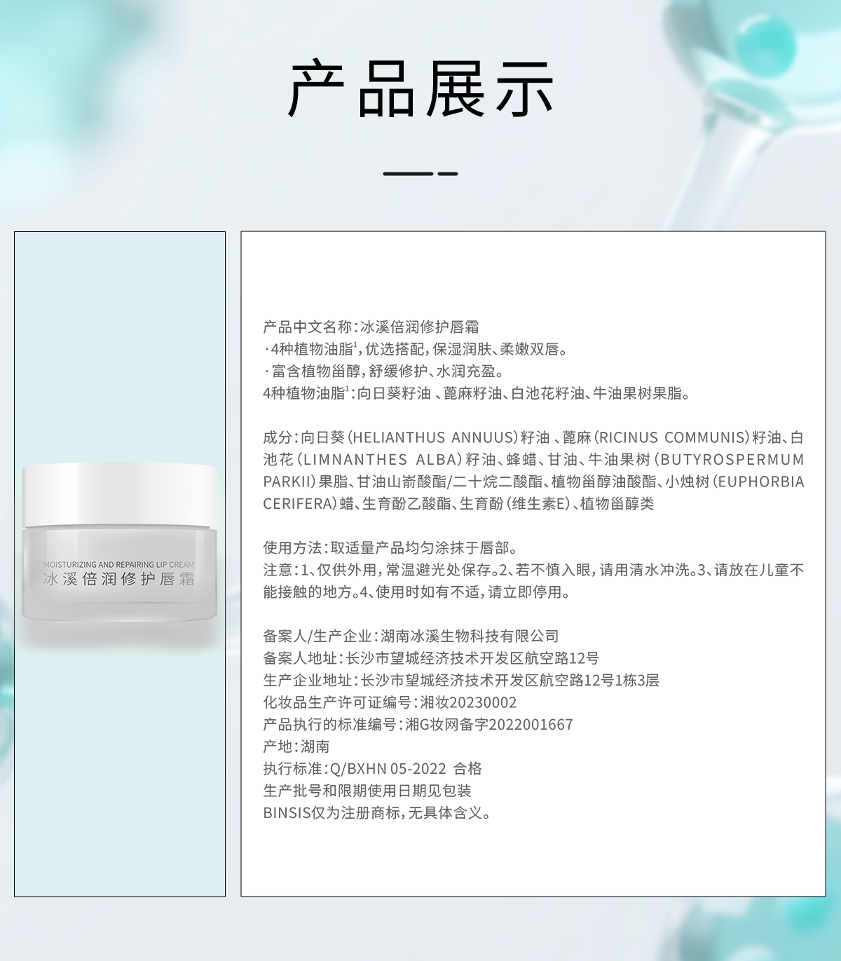 唇霜.png