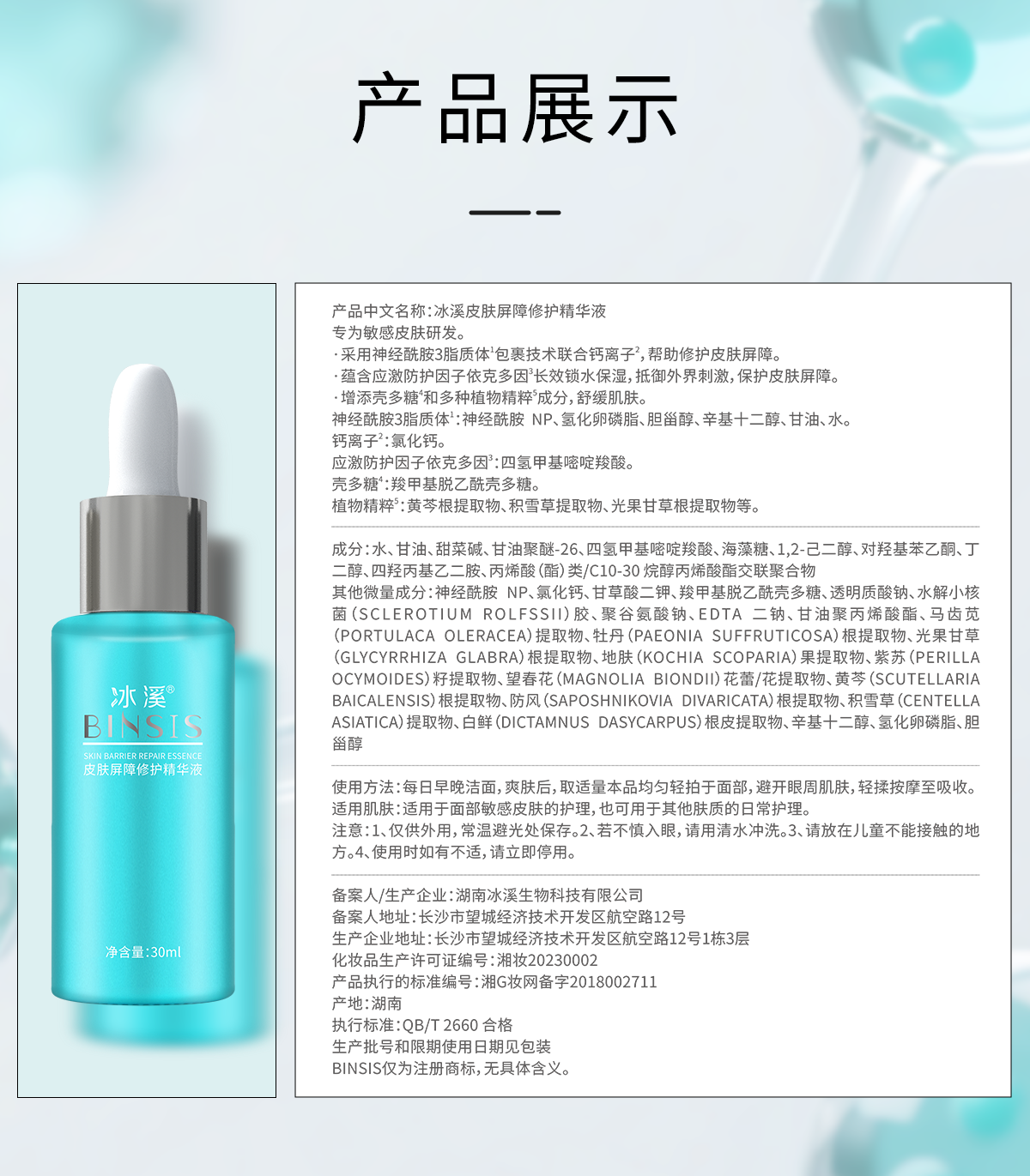 修护精华.png