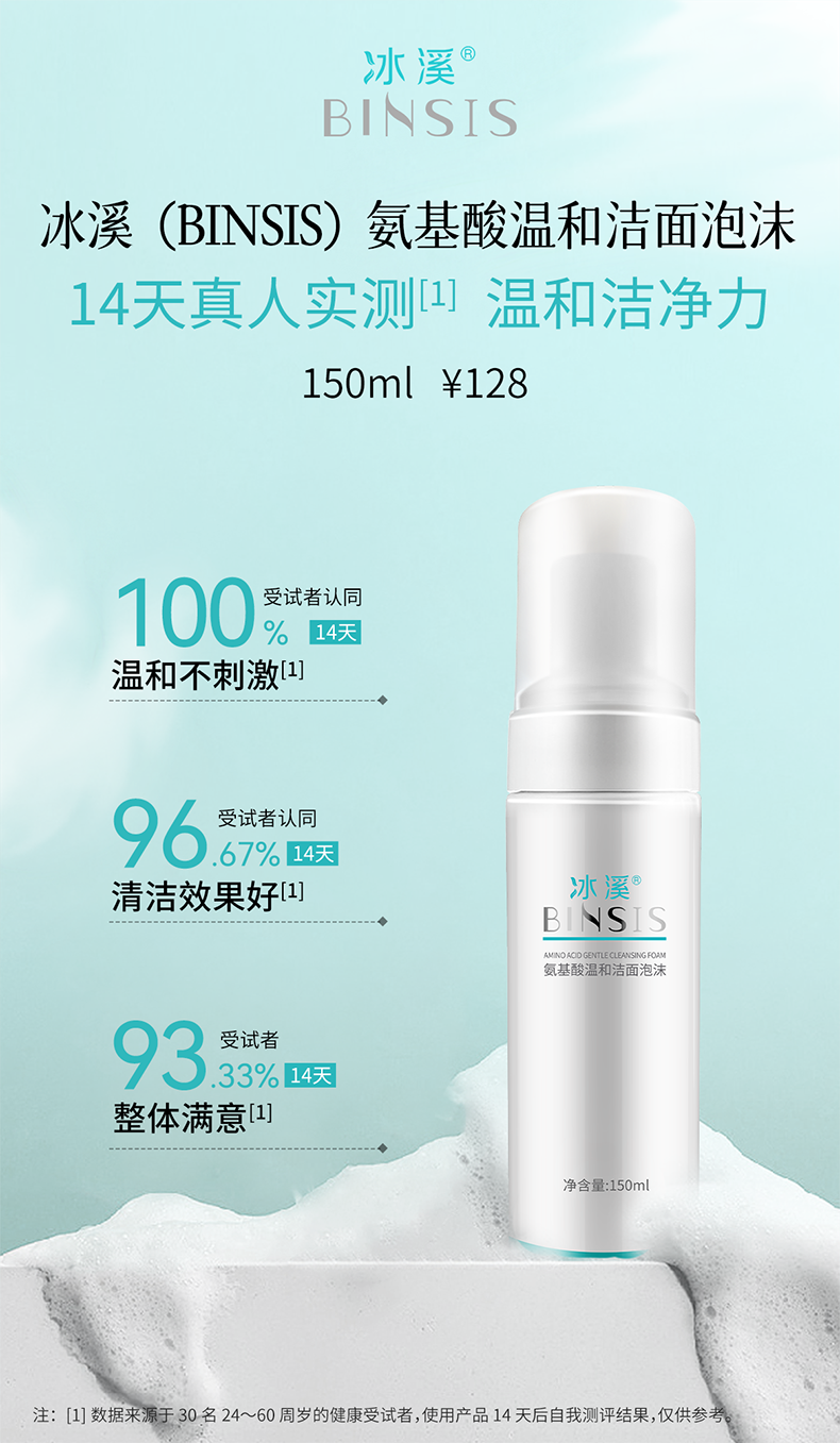 洁面泡沫详情页790_01.png