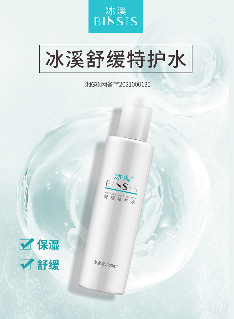 特护水.jpg